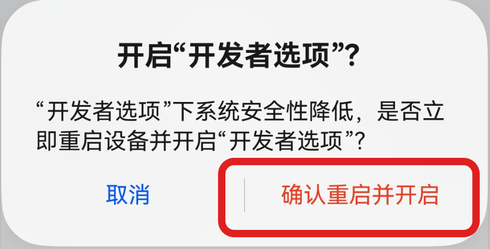 HarmonyOS 开启开发者选项的清晰确认弹窗，红色框标出确认重启并开启按钮