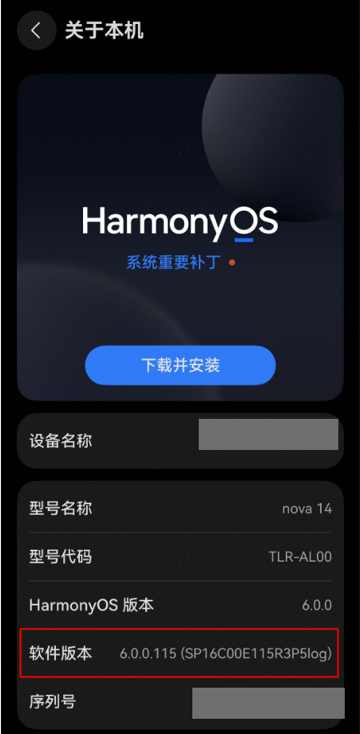 华为 HarmonyOS 关于手机页面，红色框标出软件版本，设备名称与序列号已遮盖
