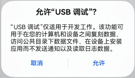 华为开发者网站提供的 HarmonyOS USB 调试授权弹窗，右侧允许按钮用于授权当前电脑