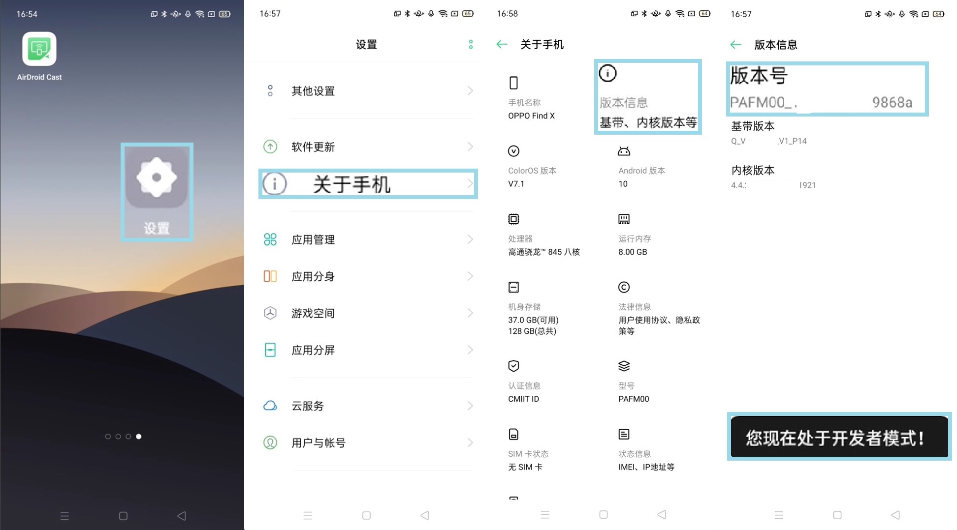 AirDroid OPPO 原图，从左到右展示设置、关于手机、版本信息和版本号入口