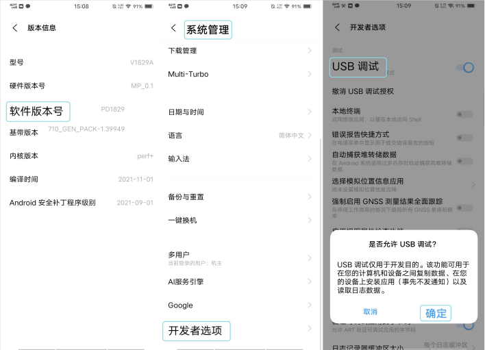 AirDroid vivo 原图，从左到右展示软件版本号、开发者选项入口、USB 调试开关和确认弹窗