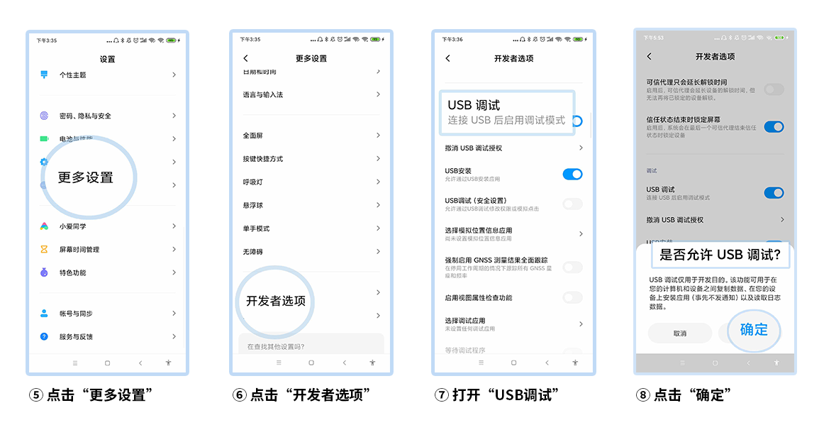AirDroid 小米原图，从左到右展示更多设置、开发者选项、USB 调试开关及确认弹窗