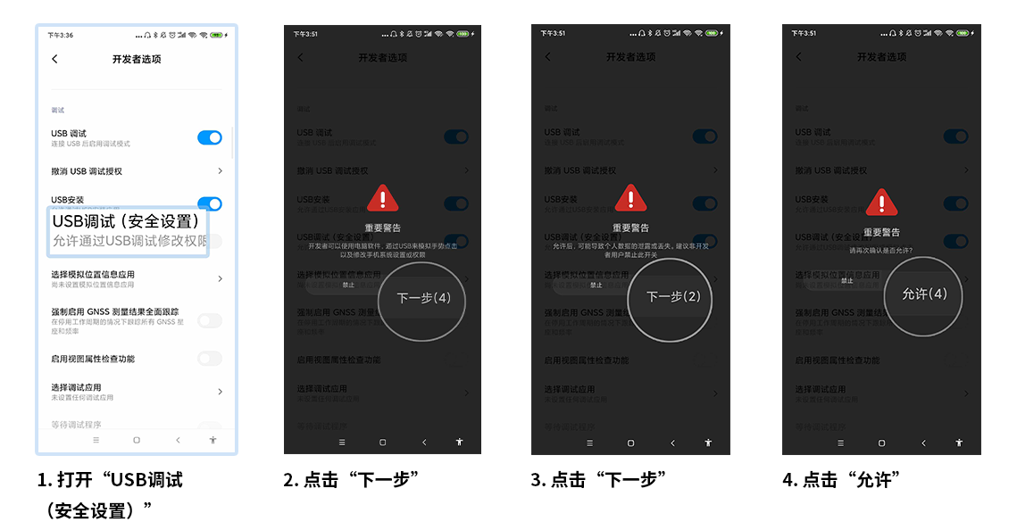 AirDroid 小米原图，展示 USB 调试安全设置及依次确认的提示